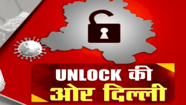 दिल्ली अनलॉक: 7 जून से ऑड-ईवन के आधार पर खुलेंगे बाजार, 50% यात्री क्षमता के साथ चलेगी मेट्रो