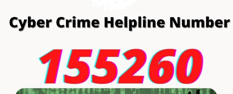 अब साइबर अपराधों पर लगेगी लगाम,  155260 टोल फ्री नंबर पर करवा सकते हैं रिपोर्ट दर्ज