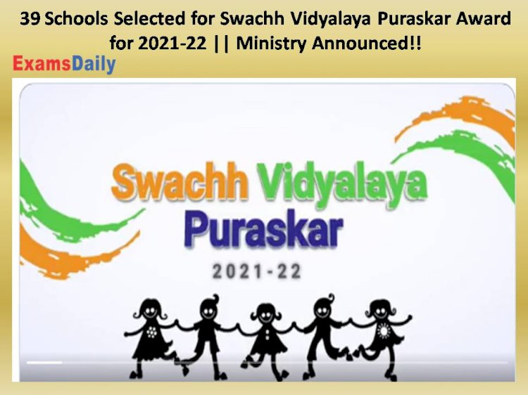 शिक्षा के साथ स्वास्थ्य और सुरक्षा भी, 8.23 लाख में से 39 स्कूलों को मिला स्वच्छ विद्यालय पुरस्कार